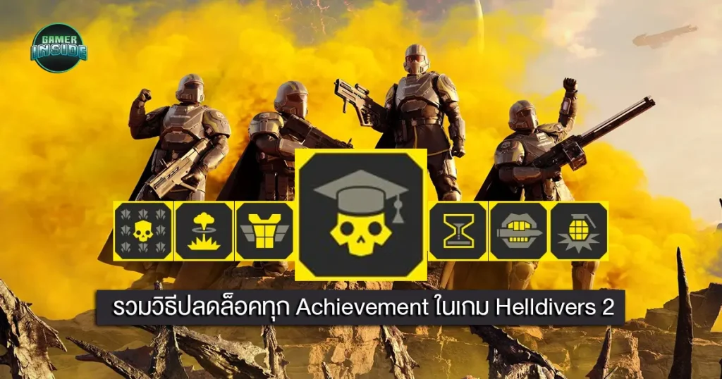 วิธีปลดล็อกอาวุธและ Stratagem ระดับสูงใน Helldivers (ปลดไว ใช้ได้จริง)