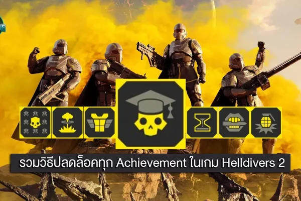 วิธีปลดล็อกอาวุธและ Stratagem ระดับสูงใน Helldivers (ปลดไว ใช้ได้จริง)