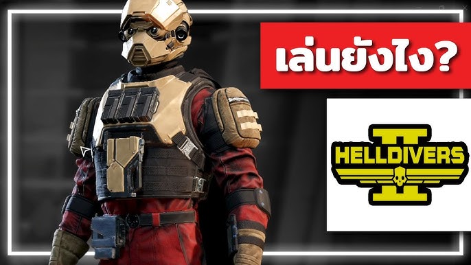 เทคนิคเล่น Helldivers แบบโปรเพลเยอร์ (ครบทุกมิติ เล่นยังไงให้เหนือกว่าคนทั่วไป)